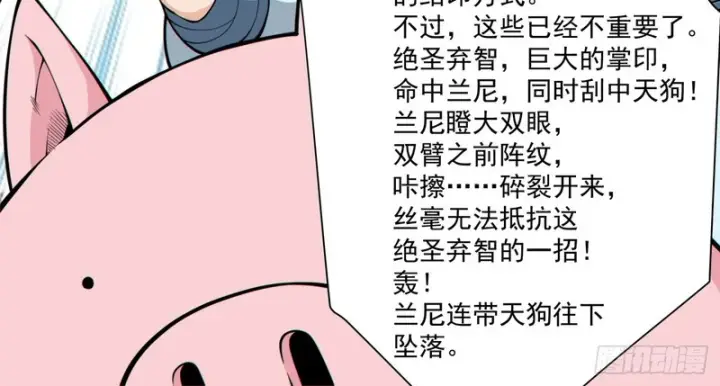 《我的徒弟都是大反派》第五百零九回图32