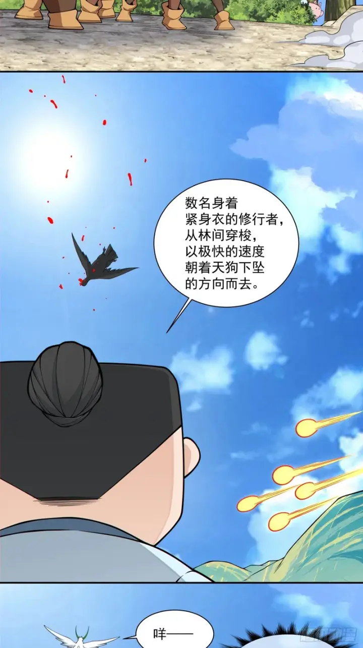 《我的徒弟都是大反派》第五百零九回图34