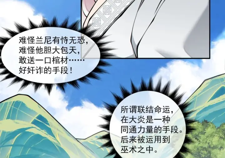 《我的徒弟都是大反派》第五百零九回图37