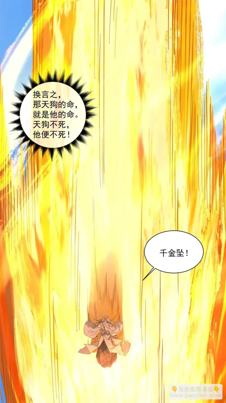 《我的徒弟都是大反派》第五百零九回图40
