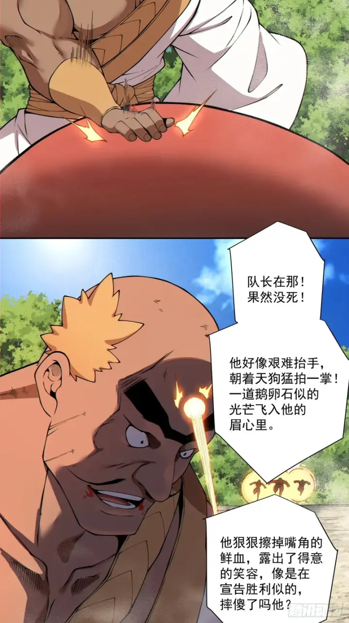 《我的徒弟都是大反派》第五百零九回图48