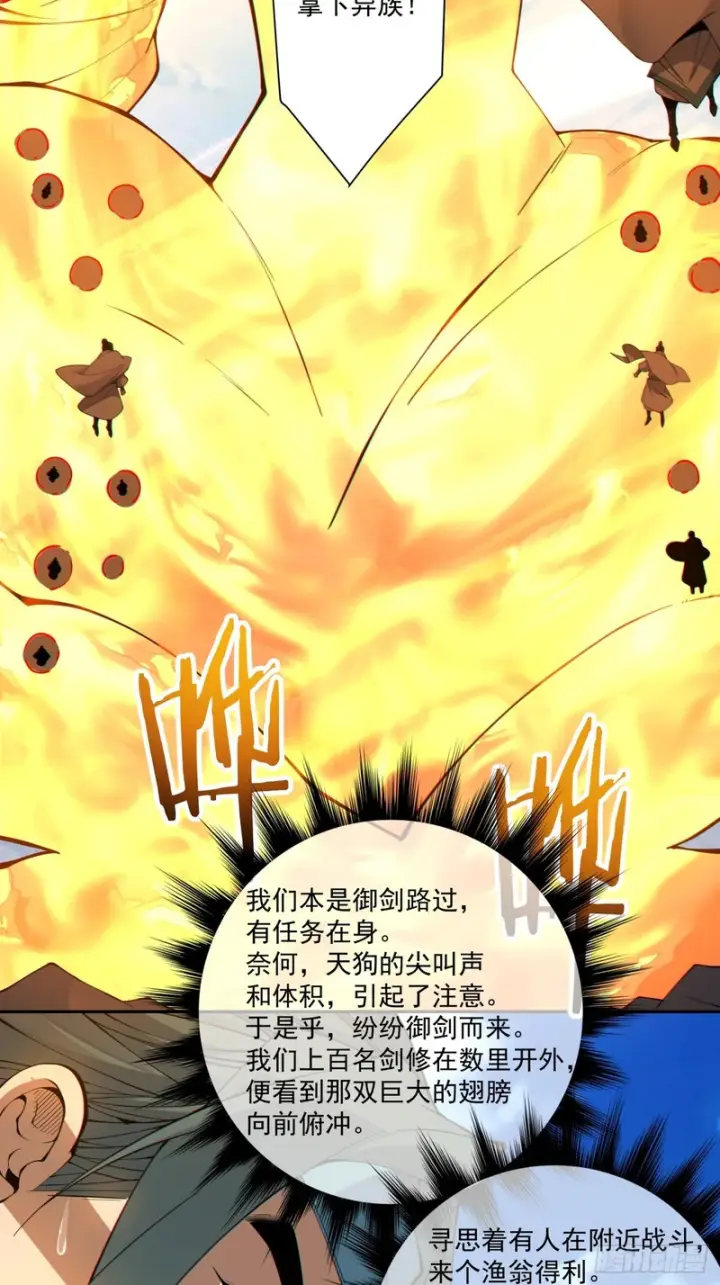 《我的徒弟都是大反派》第五百一十回图14