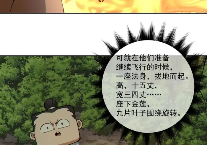 《我的徒弟都是大反派》第五百一十回图17