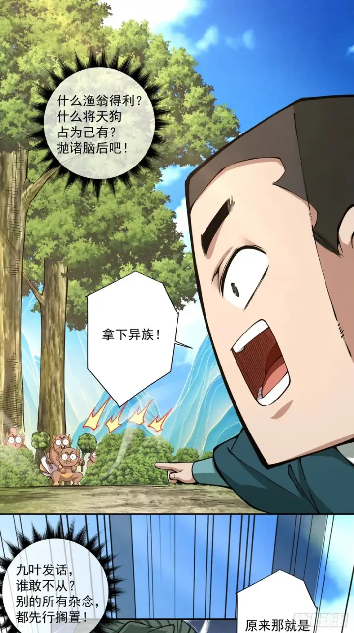《我的徒弟都是大反派》第五百一十回图19