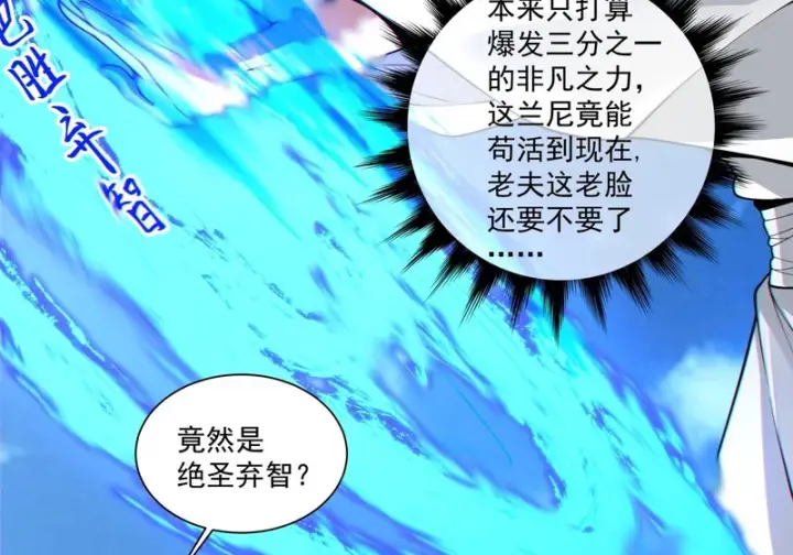 《我的徒弟都是大反派》第五百一十一回图12