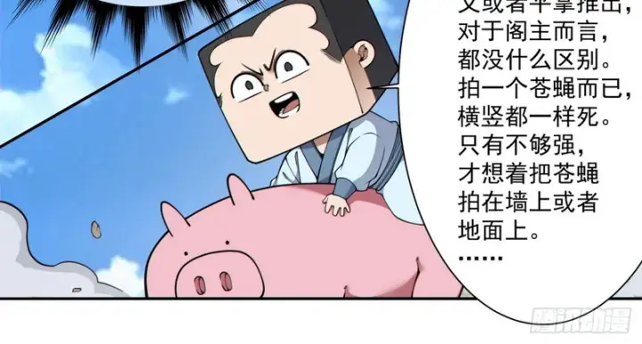 《我的徒弟都是大反派》第五百一十一回图41