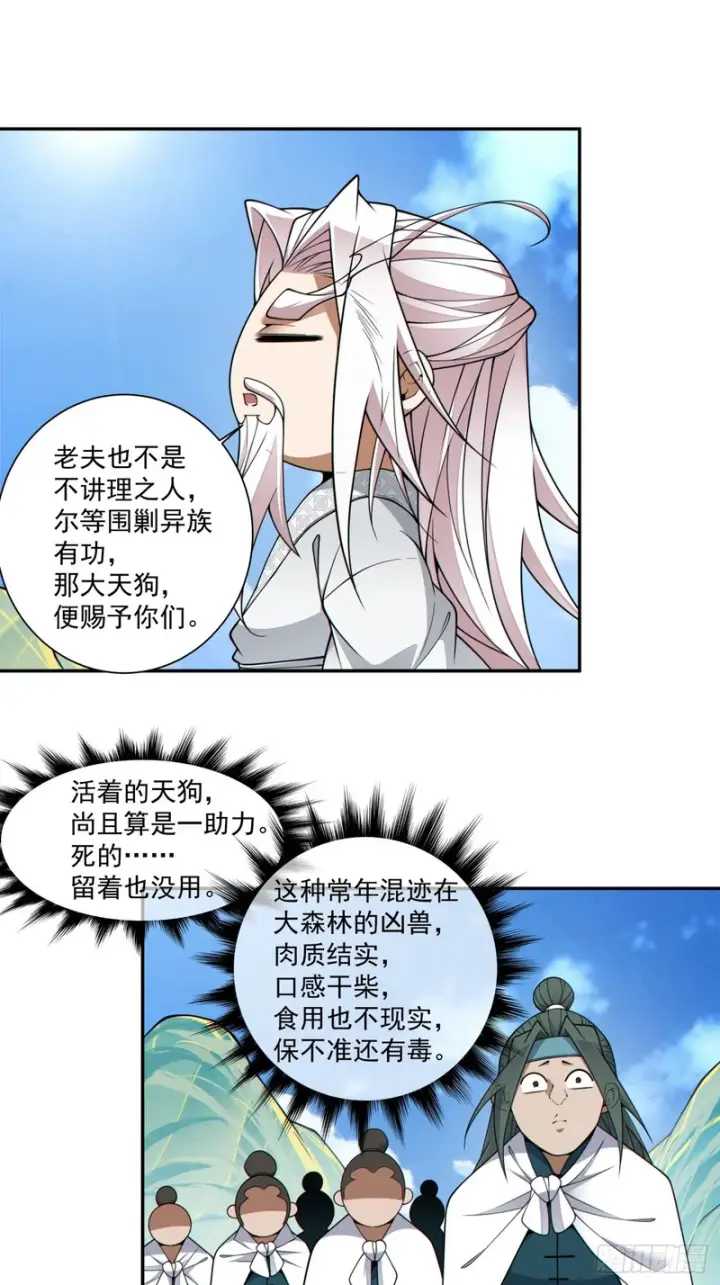 《我的徒弟都是大反派》第五百一十一回图44