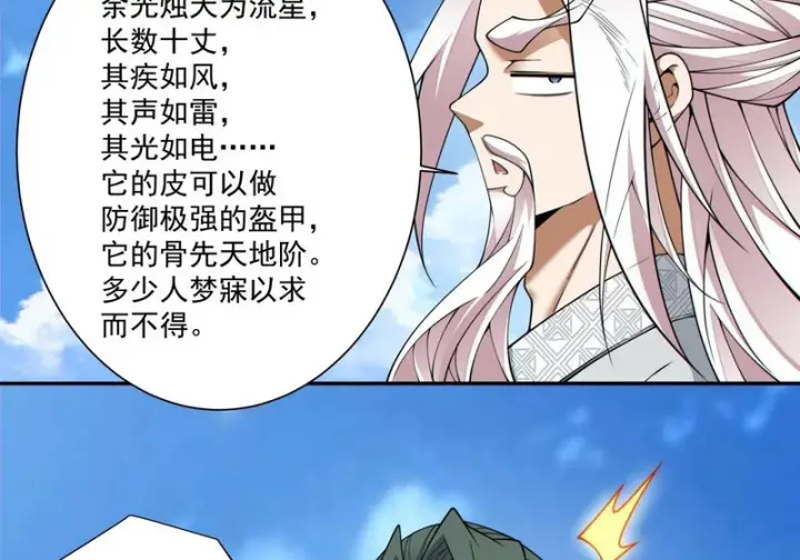 《我的徒弟都是大反派》第五百一十一回图46