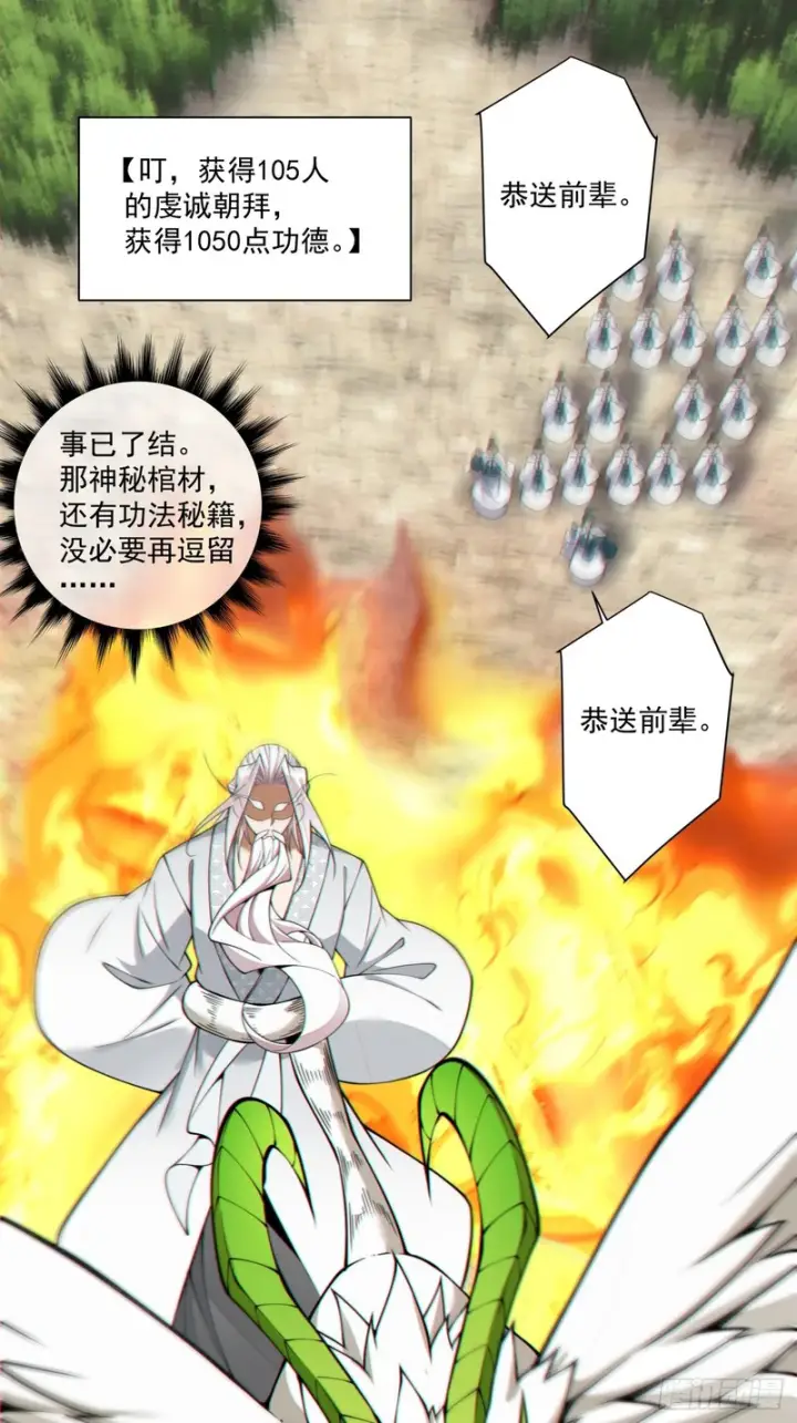 《我的徒弟都是大反派》第五百一十一回图49