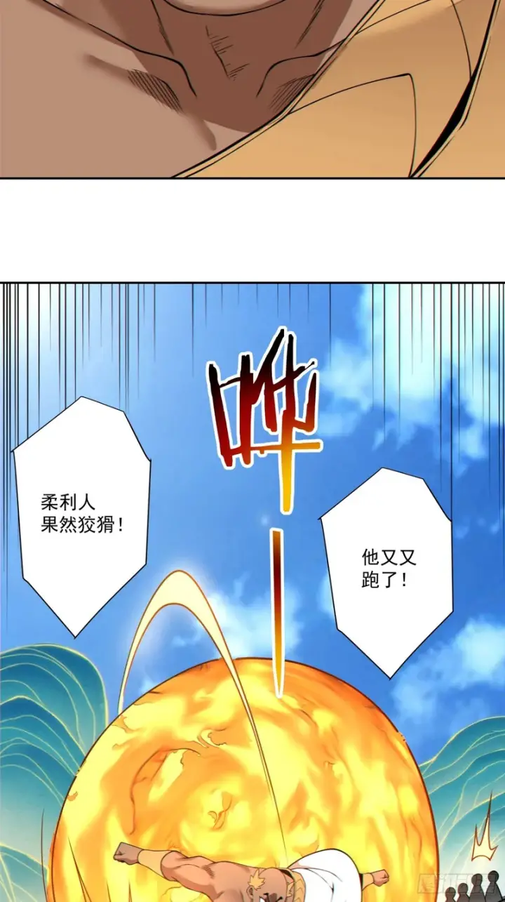 《我的徒弟都是大反派》第五百一十一回图9
