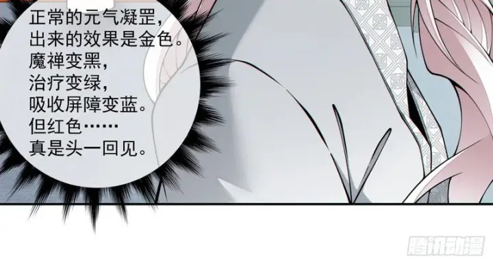 《我的徒弟都是大反派》第五百一十二回图18