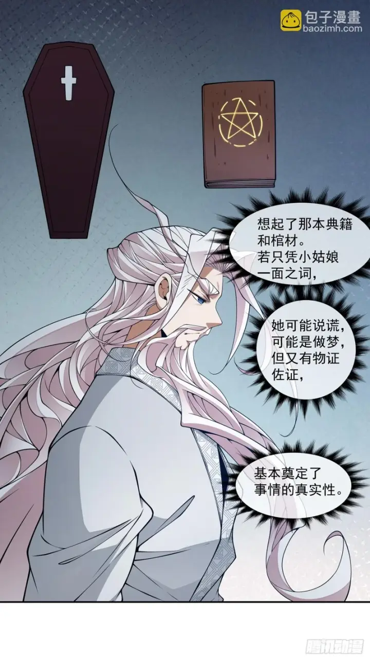 《我的徒弟都是大反派》第五百一十二回图19