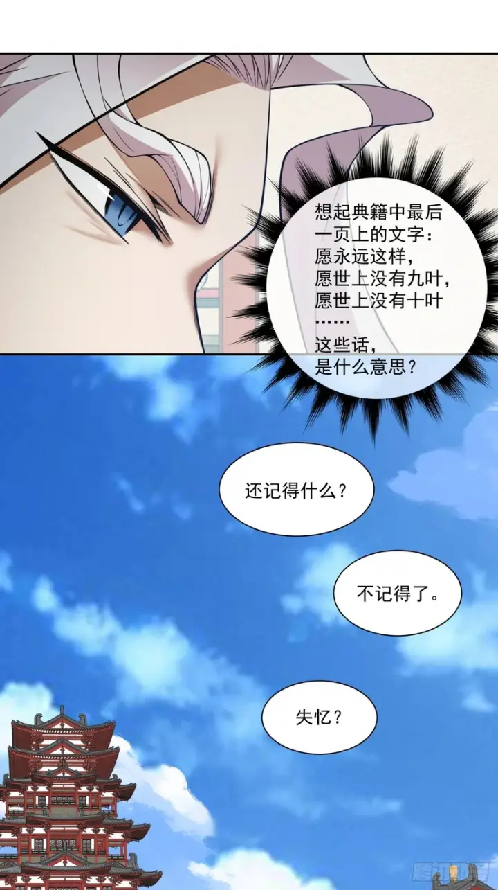 《我的徒弟都是大反派》第五百一十二回图20