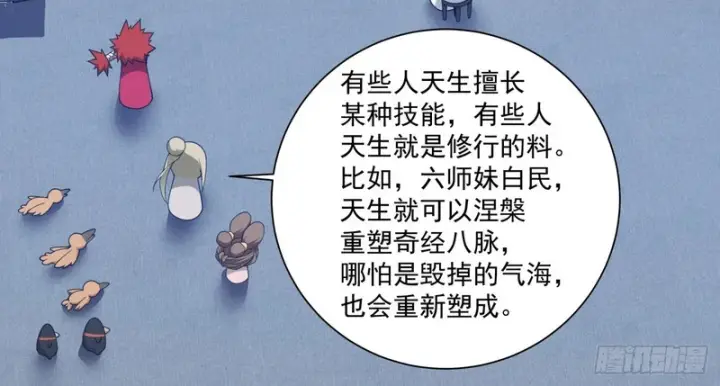 《我的徒弟都是大反派》第五百一十二回图25