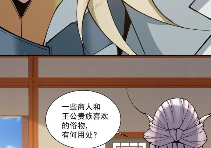 《我的徒弟都是大反派》第五百一十二回图36