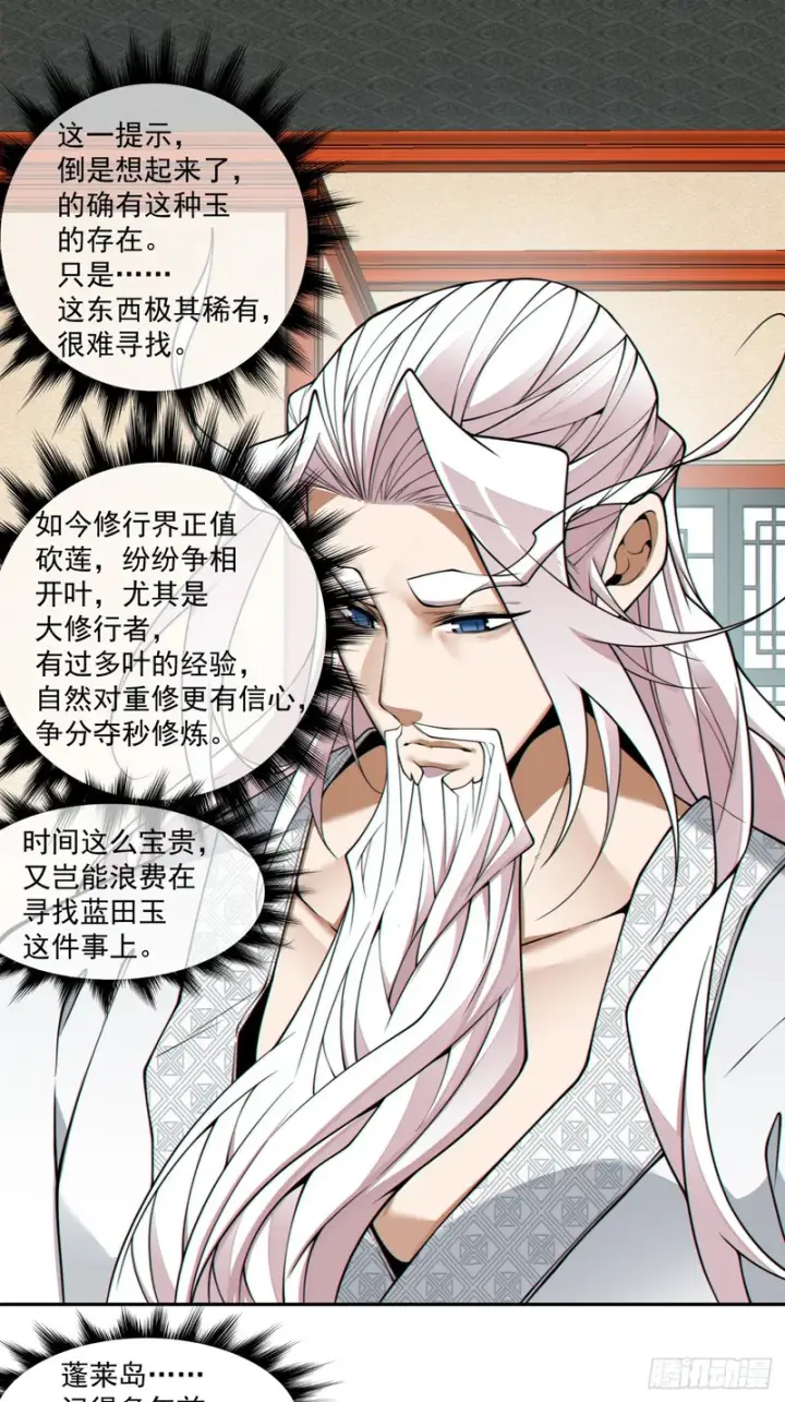 《我的徒弟都是大反派》第五百一十二回图40
