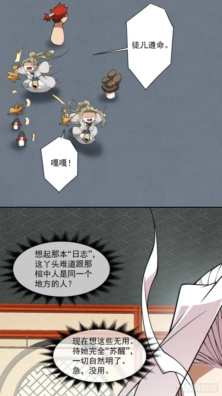 《我的徒弟都是大反派》第五百一十二回图42