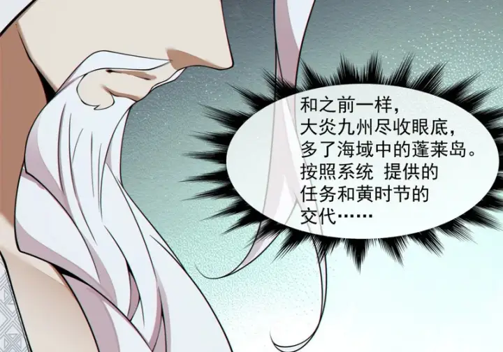 《我的徒弟都是大反派》第五百一十二回图52