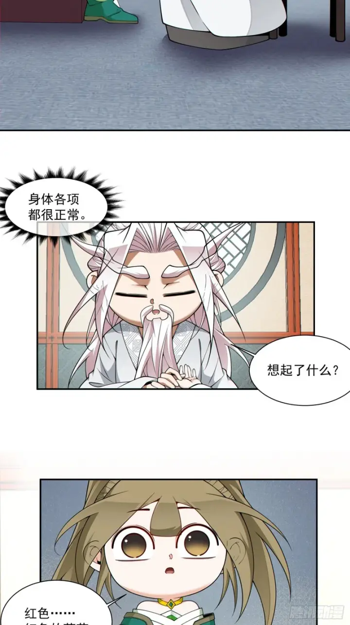 《我的徒弟都是大反派》第五百一十二回图7