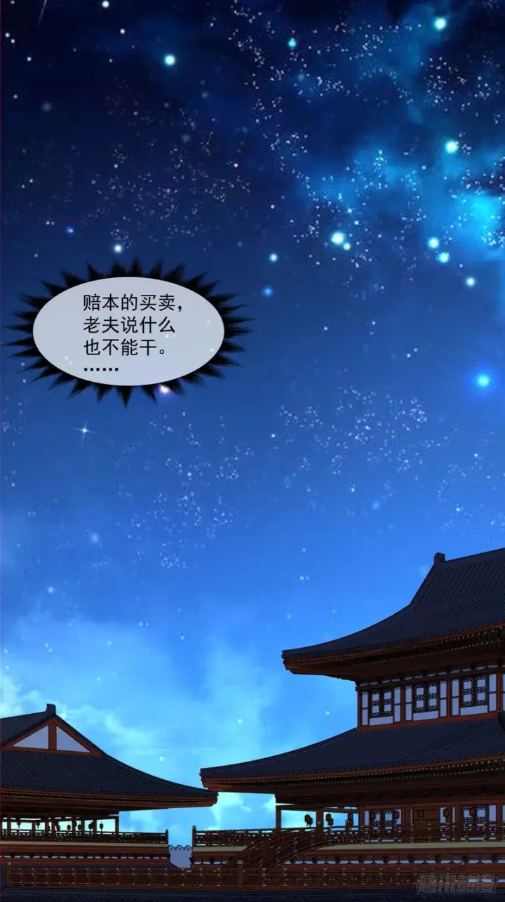《我的徒弟都是大反派》第五百一十三回图12