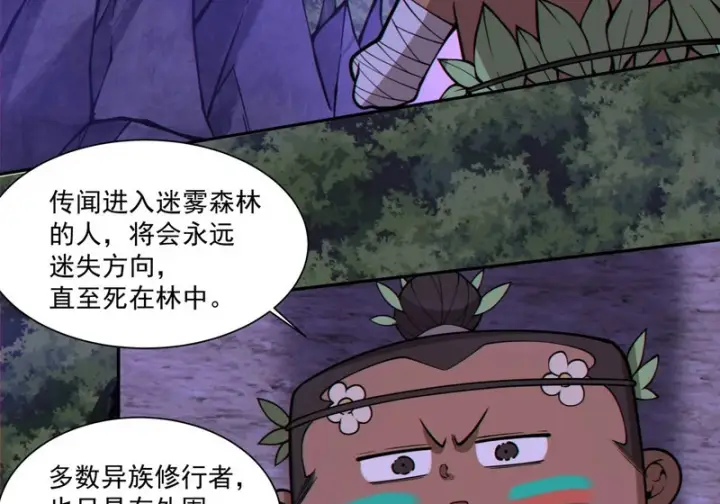 《我的徒弟都是大反派》第五百一十三回图22