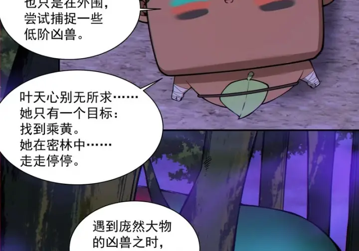 《我的徒弟都是大反派》第五百一十三回图23