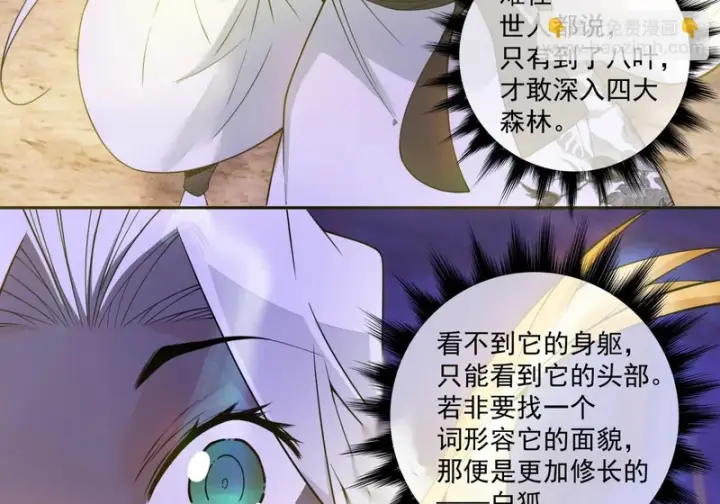 《我的徒弟都是大反派》第五百一十三回图43