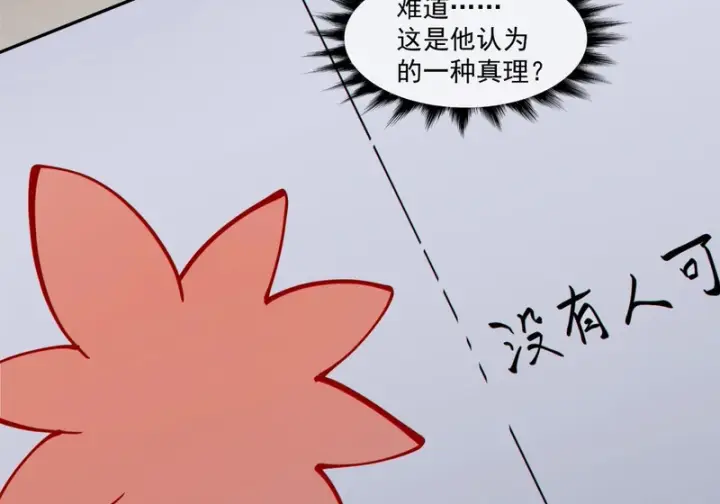 《我的徒弟都是大反派》第五百一十三回图9