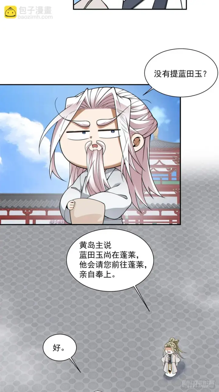 《我的徒弟都是大反派》第五百一十四回图21