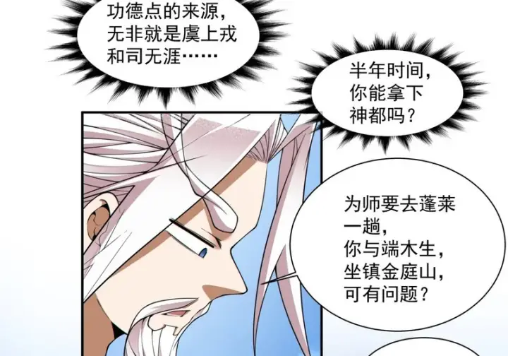 《我的徒弟都是大反派》第五百一十四回图23