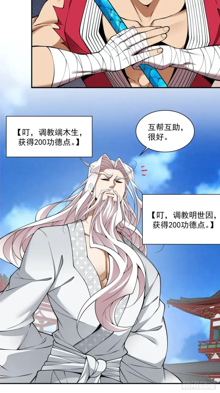 《我的徒弟都是大反派》第五百一十四回图28