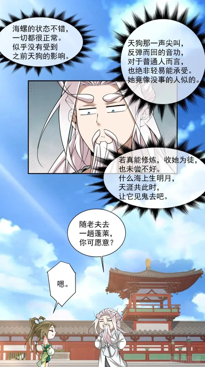 《我的徒弟都是大反派》第五百一十四回图35
