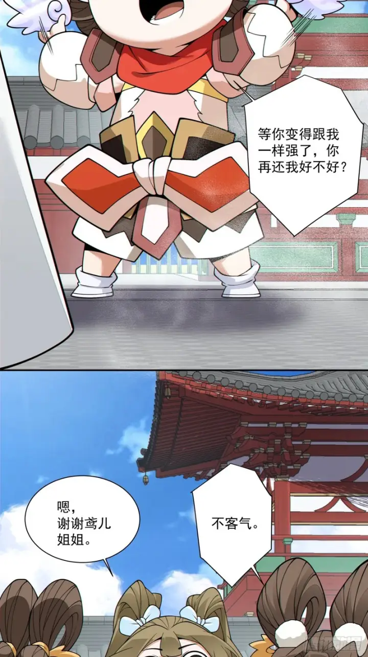 《我的徒弟都是大反派》第五百一十四回图41