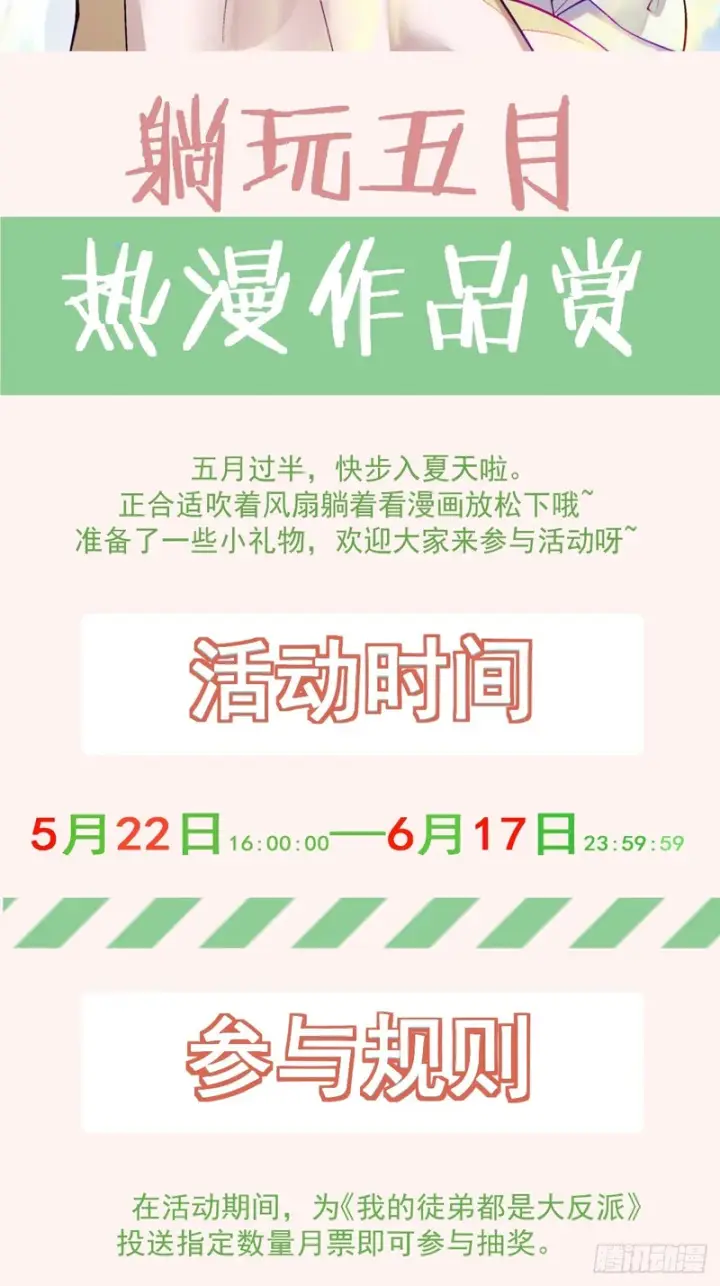 《我的徒弟都是大反派》第五百一十四回图50