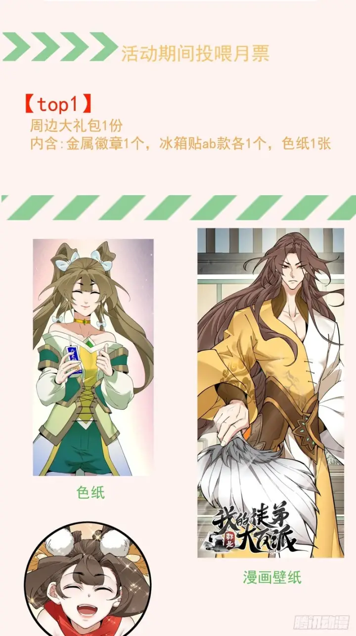 《我的徒弟都是大反派》第五百一十四回图52