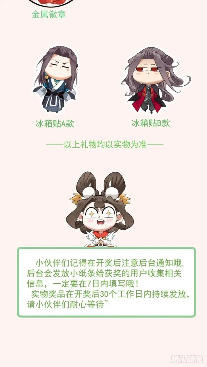 《我的徒弟都是大反派》第五百一十四回图53