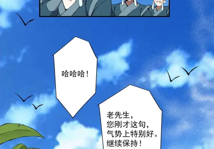 《我的徒弟都是大反派》第五百一十五回图20