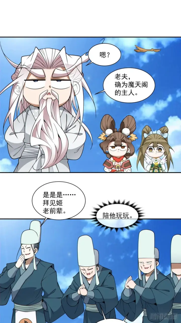 《我的徒弟都是大反派》第五百一十五回图22