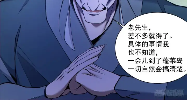 《我的徒弟都是大反派》第五百一十五回图28