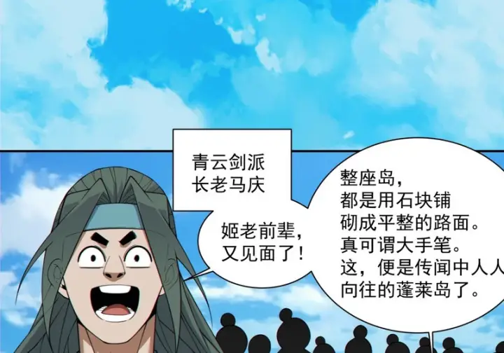 《我的徒弟都是大反派》第五百一十五回图41