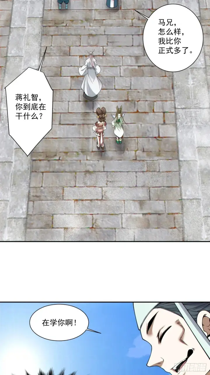 《我的徒弟都是大反派》第五百一十五回图51