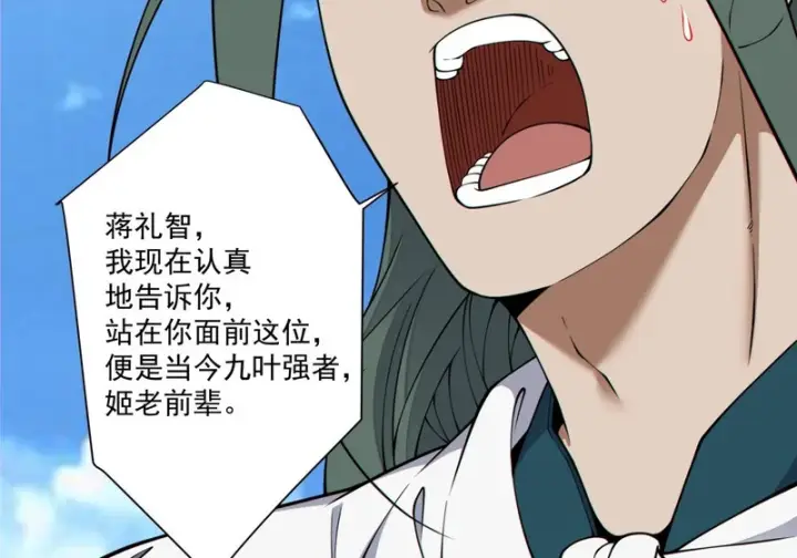 《我的徒弟都是大反派》第五百一十五回图53