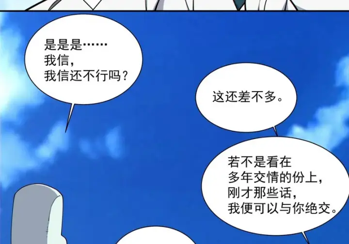 《我的徒弟都是大反派》第五百一十五回图54