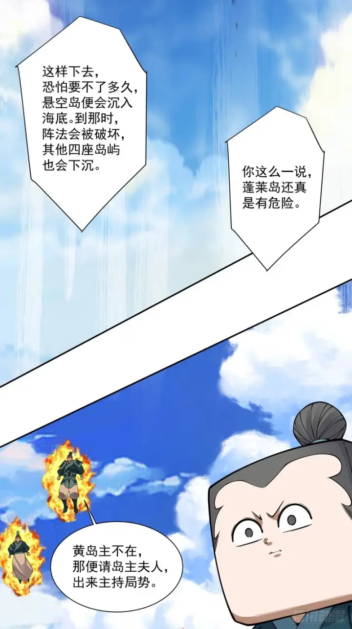 《我的徒弟都是大反派》第五百一十五回图58