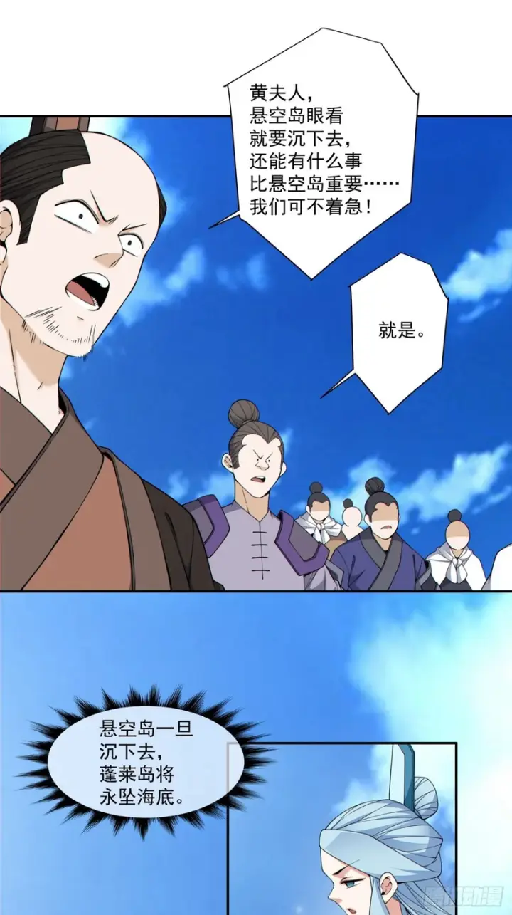 《我的徒弟都是大反派》第五百一十六回图12