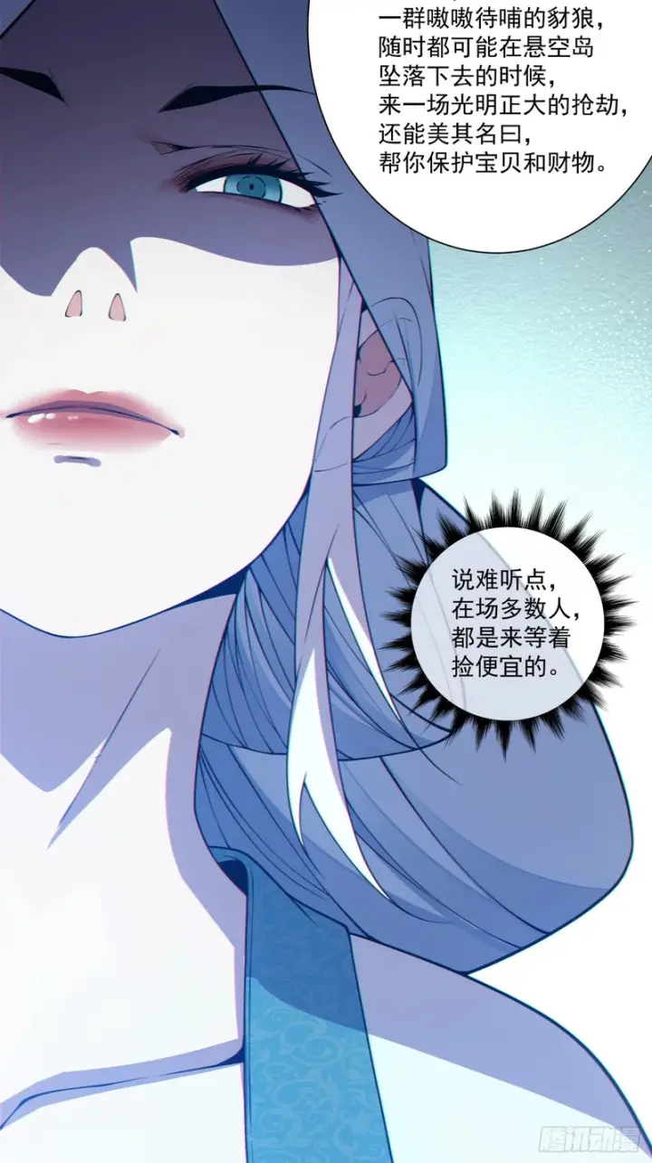 《我的徒弟都是大反派》第五百一十六回图20