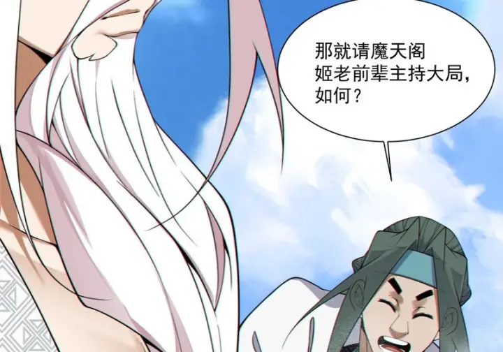 《我的徒弟都是大反派》第五百一十六回图23