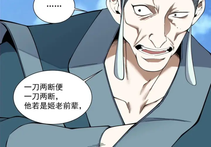 《我的徒弟都是大反派》第五百一十六回图31