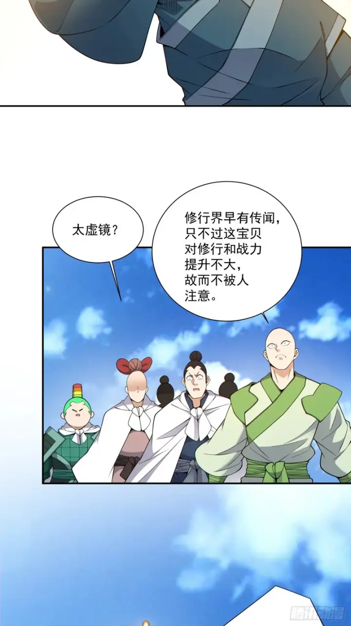 《我的徒弟都是大反派》第五百一十六回图34