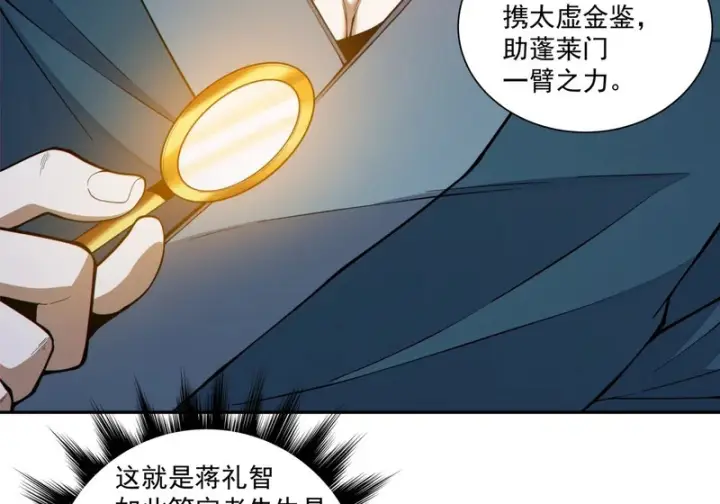 《我的徒弟都是大反派》第五百一十六回图37